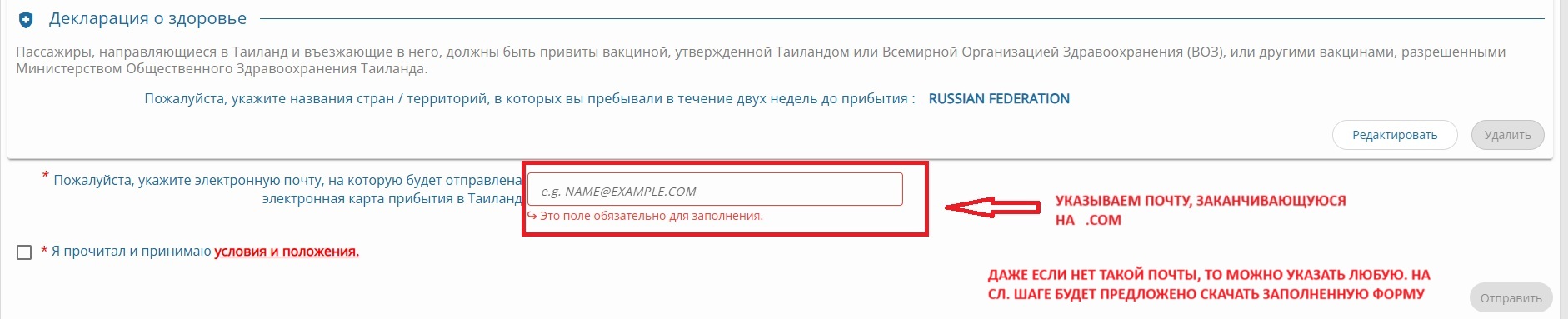 Карта прибытия4.jpg